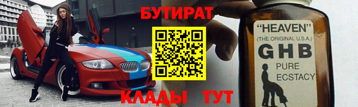 БУТИРАТ Butirat  Вход с VPN  Чебаркуль 