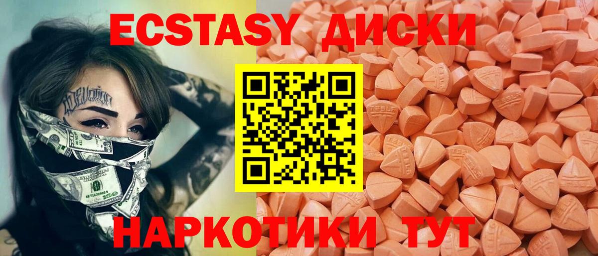 Экстази  цены наркотик  Чебаркуль  Экстази 99%  Вход с VPN 