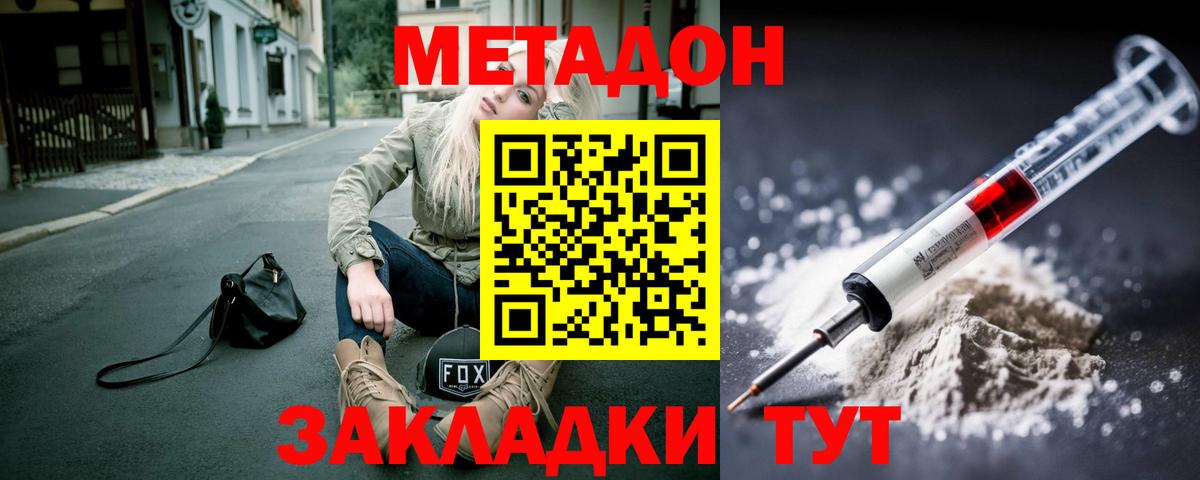 МЕТАДОН methadone  Метадон мёд  Чебаркуль  Вход с VPN 